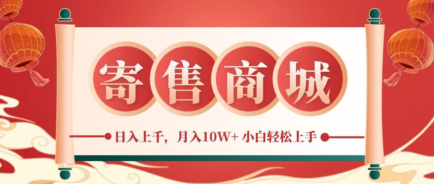 图片[1]_一部手机，一天几分钟，小白轻松日入上千，月入10万+，纯信息项目_网创之家