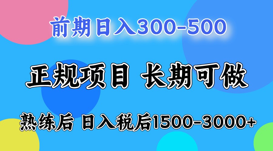图片[1]-前期一天收益500，熟练后一天收益2000-3000-网创之家