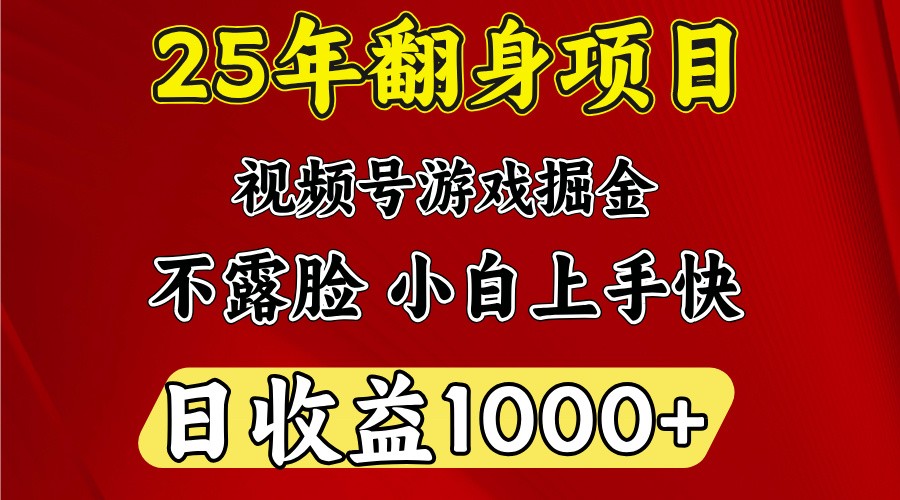 图片[1]-一天收益1000+ 25年开年落地好项目-网创之家
