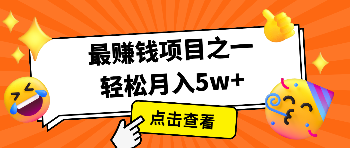 图片[1]_全网首发，年前可以翻身的项目，每单收益在300-3000之间，利润空间非常的大_网创之家