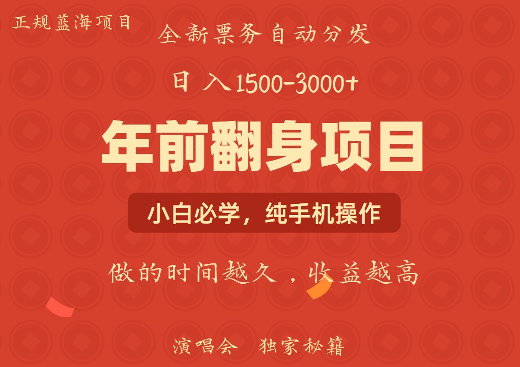 图片[1]_年前可以翻身的项目，日入2000+ 主打长久稳定，利润空间非常的大_网创之家