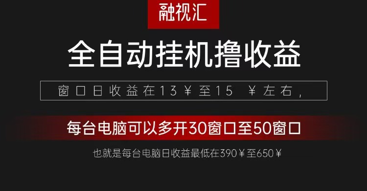 图片[1]_全自动观影看广告撸收益项目（日收益300+）_网创之家