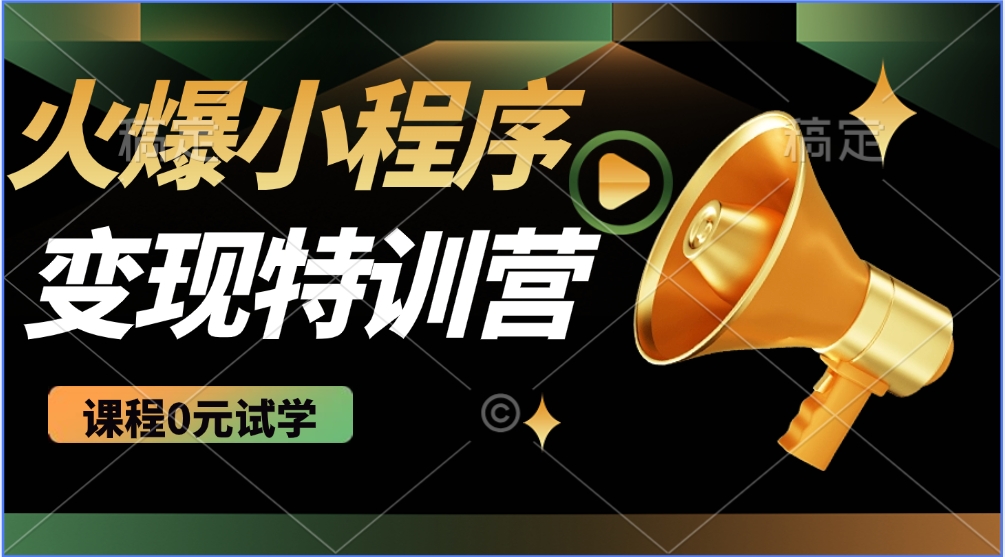 图片[1]-2025火爆微信小程序挂机推广，全自动挂机被动收益，自测稳定500+-网创之家