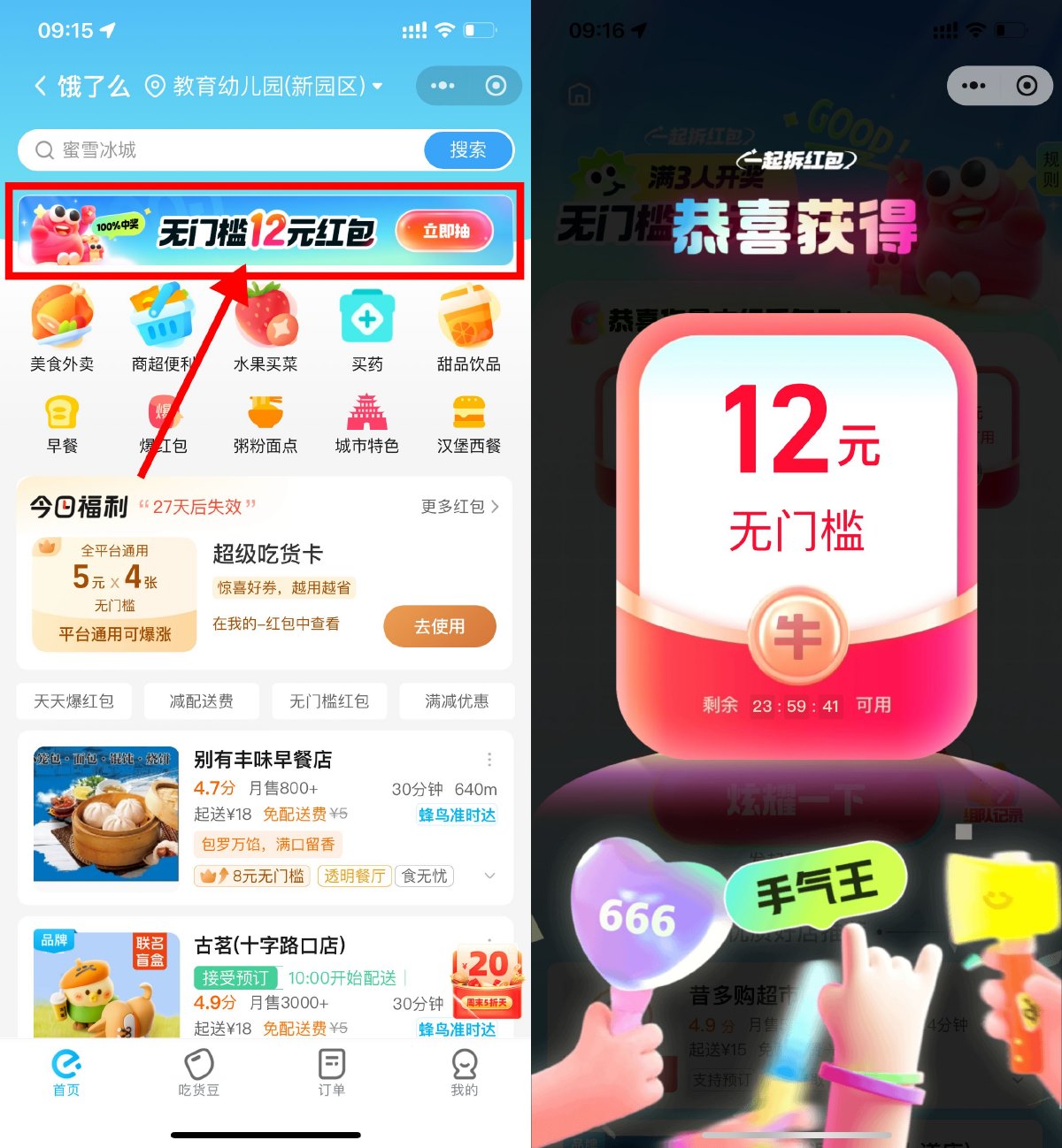 饿了么5人组队必得10亓红包