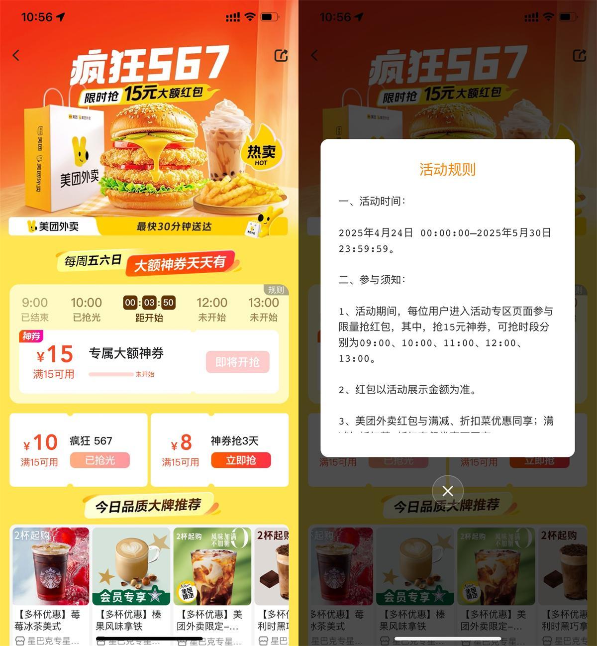 美团疯狂567抢15亓大额神券