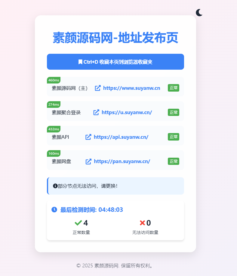 素颜全新UI网址发布页源码_地址发布单页_带黑白模式